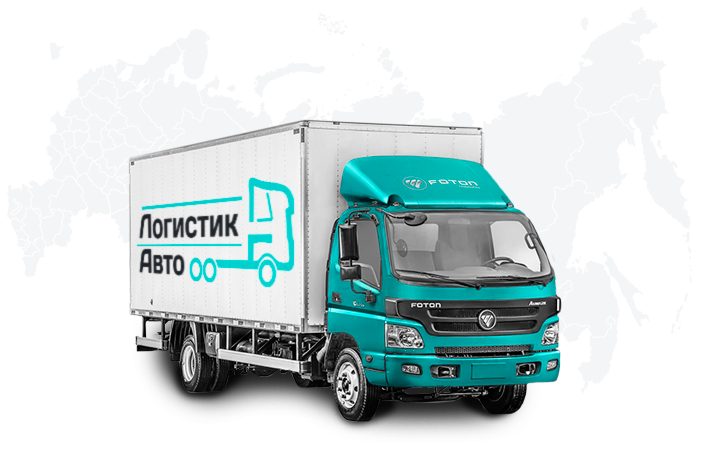 Грузоперевозки на автомобилях Foton