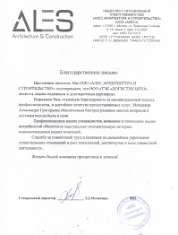 Алес. Архитектура и строительство